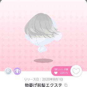 物憂げ前髪エクステ | ポケコロツイン(ポケツイ)のアカウントデータ、RMTの販売・買取一覧