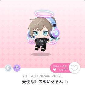 天使な叶のぬいぐるみ 1点 | ポケコロツイン(ポケツイ)のアカウントデータ、RMTの販売・買取一覧