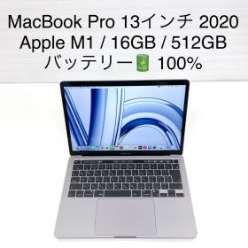 MacBook Pro 13インチ 2020 / Apple M1 / 16GB / 512GB