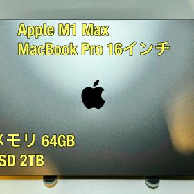 Apple M1 Max MacBook Pro 16インチ スペースグレイ