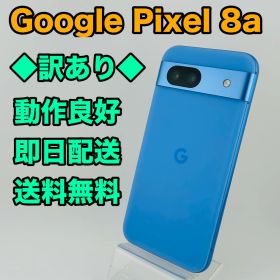 訳あり バッテリー良好 Google Pixel 8a 128GB ベイ SIMフリー(simロック解除済) 中古 本体 動作確認済 【最短送料無料】G-536