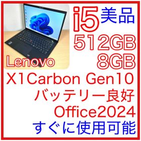 美品 Lenovo THINKPAD X1 CARBON Gen10 512GB