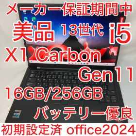 美品 X1 Carbon Gen11 13世代 i5 16GB 保証中 オフィス