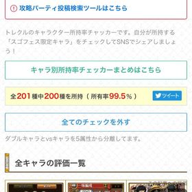 トレクル 廃課金垢、超フェス限虹凸多数