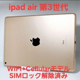 動作品 iPad Air 第3世代 WiFi + Cellular ゴールド
