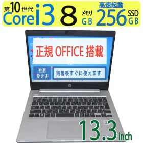 【高速10世代CPU】◆ HP ProBook 430 G7 / 13.3型 / Core i3-10110U /高速 256GB SSD / メモリ8GB / Windows 11 Pro / Office付