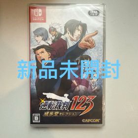 逆転裁判123 成歩堂セレクション