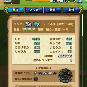 闇ゾーマ完凸、ロト女完凸、セフィロス完凸、クラウド完凸、ジェム29万 | ドラクエタクトのアカウントデータ、RMTの販売・買取一覧