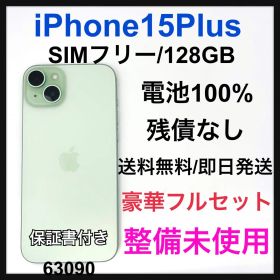 整備未使用 iPhone 15 Plus 128 GB SIMフリー 本体