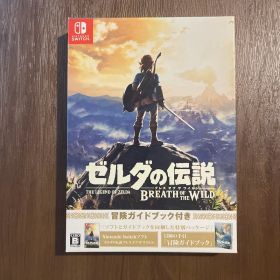 ゼルダの伝説 ブレス オブ ザ ワイルド ～冒険ガイドブック付き～