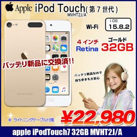【新品バッテリに交換済】Apple iPod touch7 第7世代 MVHT2J/A 32GB [32GB 4インチRetinaディスプレイ Wi-Fi カメラ iOS15.8.2 ゴールド] ：良品 中古