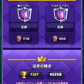 クラロワ引退アカウント