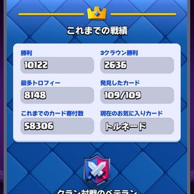 クラロワアカウント