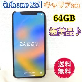 55K 早い者勝ち iPhone Xs 64GB au 極美品 最短即日発送