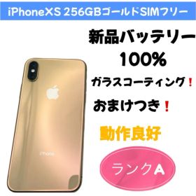 iPhoneXS 256GB SIMフリー