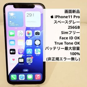 iPhone 11Pro グレー 256GB SIMフリー バッテリー100％