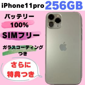 iPhone 11 Pro 256GB SIMフリー 新品バッテリー#7268
