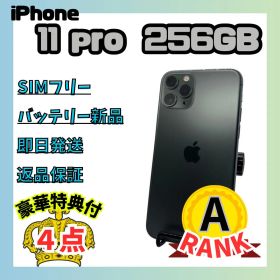 iPhone 11 Pro 256GB SIMフリー 美品