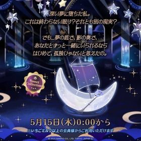 彷徨うユメに満ちる影★ | ハロスイ(ハロースイートデイズ)のアカウントデータ、RMTの販売・買取一覧