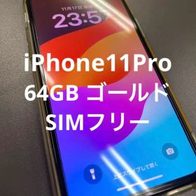 SIMフリー iPhone 11 Pro 64GB 美品