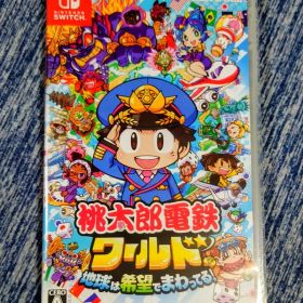 桃太郎電鉄ワールド 地球は希望でまわってる！