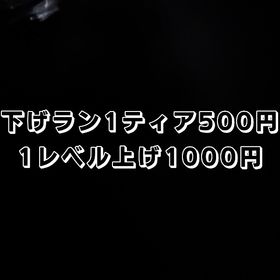【下げラン、レベル上げ】 | VALORANT(ヴァロラント)の代行、RMTの販売・買取一覧