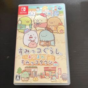 すみっコぐらし あつまれ!すみっコタウン