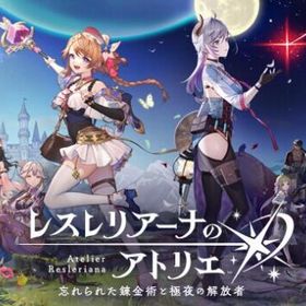 即対応 石60000個+3★ 12-14体+ガチャチケ140枚前後 | レスレリアーナのアトリエ(レスレリ)のアカウントデータ、RMTの販売・買取一覧
