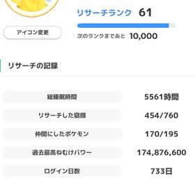 ポケモンスリープ初期アカウント 引退 | ポケモンスリープのアカウントデータ、RMTの販売・買取一覧