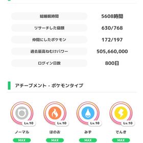 【803日★完全無課金♡値下ok】Rank65/3種料理の最高料理Rank 65/毎日リサーチ | ポケモンスリープのアカウントデータ、RMTの販売・買取一覧