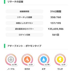 ポケモンスリープ課金垢 | ポケモンスリープのアカウントデータ、RMTの販売・買取一覧