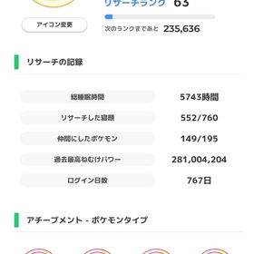 課金勢 リサーチランク63 全マップ最大ボーナス 色違い33体 値下げ可能 | ポケモンスリープのアカウントデータ、RMTの販売・買取一覧