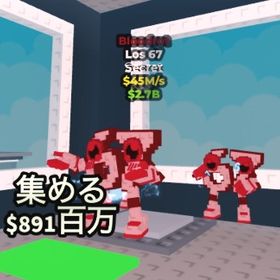 変異Los 67 | ロブロックス(ROBLOX)のアカウントデータ、RMTの販売・買取一覧