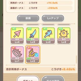 コンプ（武器,防具,おたすけ）ダイヤ187万 | ちいかわぽけっと(ちいぽけ)のアカウントデータ、RMTの販売・買取一覧