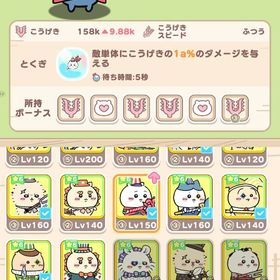 ちいぽけ 衣装課金垢 | ちいかわぽけっと(ちいぽけ)のアカウントデータ、RMTの販売・買取一覧