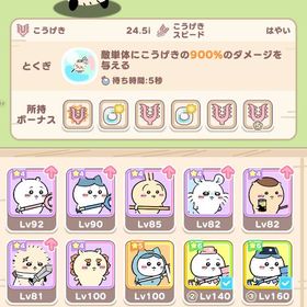 全キャラ解放ラッコ200その他140↑ | ちいかわぽけっと(ちいぽけ)のアカウントデータ、RMTの販売・買取一覧