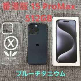 香港版 iPhone15 ProMax ブルー 512GB シャッター音なし