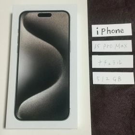 【早い者勝ち】 iPhone15Pro Max 512GB ナチュラル
