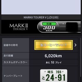 B1級 マークⅡ その他フルチあり | 湾岸ナビゲーター(湾岸ミッドナイト)のアカウントデータ、RMTの販売・買取一覧