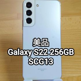 美品 Galaxy S22 ファントムホワイト 256GB SCG13