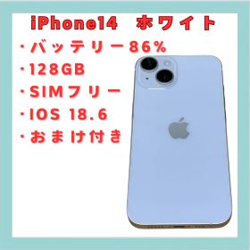iPhone 14 128GB ホワイト 新品 96,500円 中古 40,000円 | ネット最