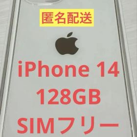 iPhone 14 128GB ホワイト 新品 96,500円 中古 40,000円 | ネット最