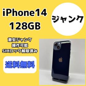 【激安ジャンク】iPhone14 128GB ミッドナイト【SIMロック解除済み】