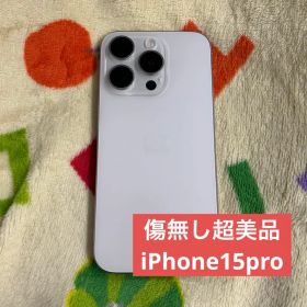 【即日発送可】iPhone 15 Pro 本体