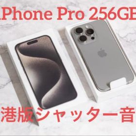 iPhone 15 Pro 256gb SIMフリーナチュラルチタニウム 香港版