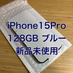 新品未使用 iPhone15Pro 128GB ブルーチタニウム simフリー
