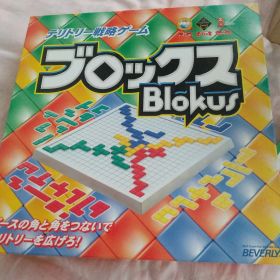 ブロックス (Blokus) ボードゲーム ビバリー