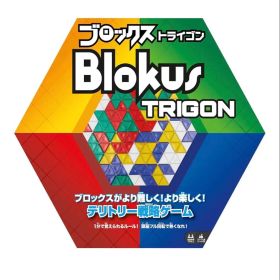ブロックス トライゴン ボードゲーム R1985 知育ゲーム 2~4人用