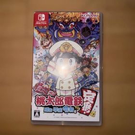 桃太郎電鉄 ～昭和 平成 令和も定番！～