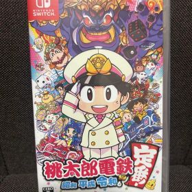 Switch 桃太郎電鉄 昭和平成令和も定番！